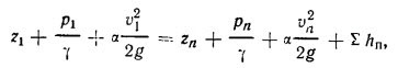 Уравнение Бернулли для участков